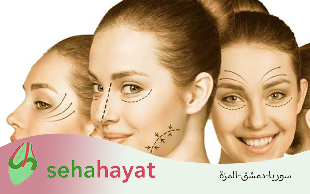 دليلك الشامل لعمليات التجميل في دمشق 2025: أفضل المراكز والأسعار والتقنيات الحديثة