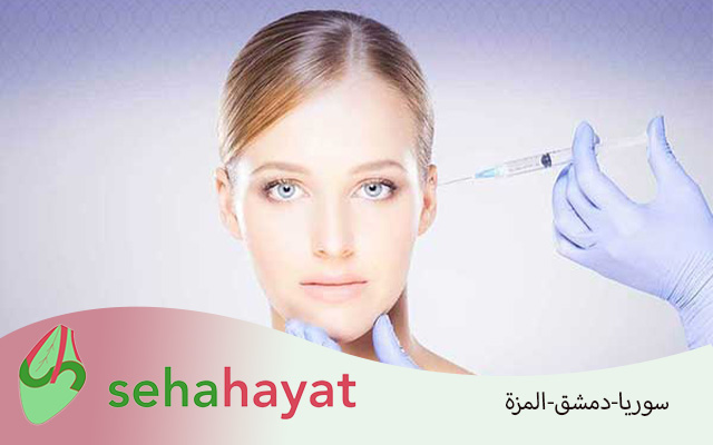 بوتوكس في دمشق 2025